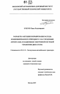 Бушуев, Павел Владимирович. Разработка методики нормирования расхода компримированного природного газа городскими автобусами, оснащенными электронной системой управления двигателем: дис. кандидат технических наук: 05.22.10 - Эксплуатация автомобильного транспорта. Москва. 2007. 161 с.