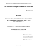 Фан Ань Ву. Разработка методики нормирования расхода топлива автомобилей, выполняющих перевозку грузов в условиях Вьетнама: дис. кандидат наук: 05.22.10 - Эксплуатация автомобильного транспорта. ФГБОУ ВО «Московский автомобильно-дорожный государственный технический университет (МАДИ)». 2020. 209 с.