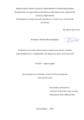 Яловкина Любовь Владимировна. Разработка методики обеспечения и контроля качества дизайна картографического изображения для широкого круга пользователей: дис. кандидат наук: 25.00.33 - Картография. ФГБОУ ВО «Сибирский государственный университет геосистем и технологий». 2020. 192 с.