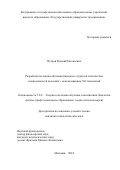 Петров Евгений Евгеньевич. Разработка методики обучения биологии студентов технических специальностей колледжа с использованием 3D-технологий: дис. кандидат наук: 00.00.00 - Другие cпециальности. ФГАОУ ВО «Государственный университет просвещения». 2024. 272 с.