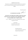 Якушкин Иван Павлович. Разработка методики оперативного инфракрасного контроля и исследование теплозащитных свойств ограждающих конструкций зданий: дис. кандидат наук: 05.11.13 - Приборы и методы контроля природной среды, веществ, материалов и изделий. ФГАОУ ВО  «Национальный исследовательский университет «Московский институт электронной техники». 2019. 120 с.