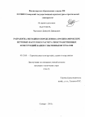 Чернышев, Дмитрий Давидович. Разработка методики определения аэродинамических ветровых нагрузок и расчета пространственных конструкций башен с вытяжными трубами: дис. кандидат технических наук: 05.23.01 - Строительные конструкции, здания и сооружения. Самара. 2011. 277 с.