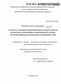 Халявкин, Алексей Александрович. Разработка методики определения допускаемых износов дейдвудных капрлоновых подшипников на основе расчётов поперечных колебаний валопроводов судов: дис. кандидат наук: 05.08.04 - Технология судостроения, судоремонта и организация судостроительного производства. Астрахань. 2014. 138 с.