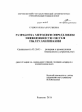 Сушко, Елена Анатольевна. Разработка методики определения эффективности систем пылеулавливания: дис. кандидат технических наук: 05.26.03 - Пожарная и промышленная безопасность (по отраслям). Воронеж. 2010. 153 с.