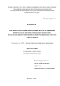 Нгуен Ван Ты. Разработка методики определения эксплуатационных норм расхода топлива городских автобусов с использованием современных информационных систем учёта работы: дис. кандидат наук: 00.00.00 - Другие cпециальности. ФГБОУ ВО «Московский автомобильно-дорожный государственный технический университет (МАДИ)». 2024. 232 с.