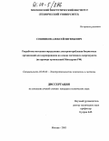 Сошников, Алексей Евгеньевич. Разработка методики определения электропотребления бюджетных организаций для нормирования на основе системного энергоаудита: На примере организаций Минздрава РФ: дис. кандидат технических наук: 05.09.03 - Электротехнические комплексы и системы. Москва. 2003. 197 с.