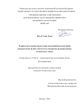 Нгуен Тхань Доан. Разработка методики определения изменений береговой линии поверхностных водных объектов по материалам разновременных космических съёмок: дис. кандидат наук: 25.00.34 - Аэрокосмические исследования земли, фотограмметрия. ФГБОУ ВО «Московский государственный университет геодезии и картографии». 2022. 132 с.