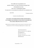 Кузнецов, Алексей Викторович. Разработка методики определения напряженного состояния и долговечности оболочек вращения при локальных циклических нагрузках: дис. кандидат наук: 01.02.04 - Механика деформируемого твердого тела. Екатеринбург. 2013. 124 с.