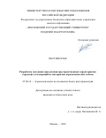 Чан Тиен Ранг. Разработка методики определения пространственных характеристик городских агломераций по материалам аэрокосмических съёмок: дис. кандидат наук: 25.00.34 - Аэрокосмические исследования земли, фотограмметрия. ФГБОУ ВО «Московский государственный университет геодезии и картографии». 2022. 115 с.