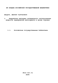 Дауров, Давлет Султанович. Разработка методики оптимального использования мощности предприятий автосервиса в малых городах: дис. кандидат технических наук: 05.22.10 - Эксплуатация автомобильного транспорта. Черкесск. 2000. 183 с.