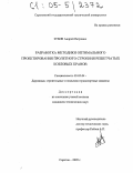 Зубов, Андрей Петрович. Разработка методики оптимального проектирования пролетного строения решетчатых козловых кранов: дис. кандидат технических наук: 05.05.04 - Дорожные, строительные и подъемно-транспортные машины. Саратов. 2005. 174 с.