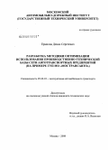 Ермилов, Денис Сергеевич. Разработка методики оптимизации использования производственно-технической базы сети автотранспортных предприятий: на примере ГУП МО "Мострансавто": дис. кандидат технических наук: 05.22.10 - Эксплуатация автомобильного транспорта. Москва. 2008. 222 с.