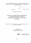 Карасик, Денис Михайлович. Разработка методики оценки эффективности и инновационной направленности городских инвестиционно-строительных программ: дис. кандидат экономических наук: 08.00.05 - Экономика и управление народным хозяйством: теория управления экономическими системами; макроэкономика; экономика, организация и управление предприятиями, отраслями, комплексами; управление инновациями; региональная экономика; логистика; экономика труда. Б. м.. 2013. 164 с.