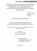 Названова, Карина Владимировна. Разработка методики оценки эффективности инновационного развития экономики на мезоуровне: дис. кандидат наук: 08.00.05 - Экономика и управление народным хозяйством: теория управления экономическими системами; макроэкономика; экономика, организация и управление предприятиями, отраслями, комплексами; управление инновациями; региональная экономика; логистика; экономика труда. Владимир. 2015. 178 с.