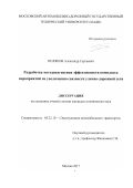 Поляков, Александр Сергеевич. Разработка методики оценки эффективности комплекса мероприятий по увеличению связности улично-дорожной сети: дис. кандидат наук: 05.22.10 - Эксплуатация автомобильного транспорта. Москва. 2017. 129 с.