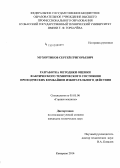 Мухортиков, Сергей Григорьевич. Разработка методики оценки фактического технического состояния проходческих комбайнов избирательного действия: дис. кандидат наук: 05.05.06 - Горные машины. Кемерово. 2014. 131 с.