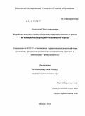 Коршунова, Ольга Анатольевна. Разработка методики оценки и страхования производственных рисков на предприятиях картографо-геодезической отрасли: дис. кандидат экономических наук: 08.00.05 - Экономика и управление народным хозяйством: теория управления экономическими системами; макроэкономика; экономика, организация и управление предприятиями, отраслями, комплексами; управление инновациями; региональная экономика; логистика; экономика труда. Москва. 2011. 193 с.