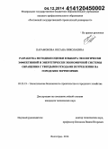 Парамонова, Оксана Николаевна. Разработка методики оценки и выбора экологически эффективной и энергетически экономичной системы обращения с твердыми отходами потребления на городских территориях: дис. кандидат наук: 05.23.19 - Экологическая безопасность строительства и городского хозяйства. Волгоград. 2014. 185 с.