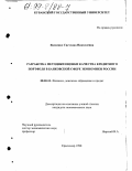 Яковенко, Светлана Николаевна. Разработка методики оценки качества кредитного портфеля в банковской сфере экономики России: дис. кандидат экономических наук: 08.00.10 - Финансы, денежное обращение и кредит. Краснодар. 1998. 162 с.