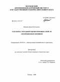 Извеков, Денис Викторович. Разработка методики оценки моющих свойств автомобильных бензинов: дис. кандидат технических наук: 05.22.10 - Эксплуатация автомобильного транспорта. Москва. 2008. 160 с.