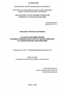 Монахова, Светлана Валерьевна. Разработка методики оценки производственной безопасности в авиапредприятиях на основе вероятностных критериев: дис. кандидат технических наук: 05.02.22 - Организация производства (по отраслям). Москва. 2006. 116 с.