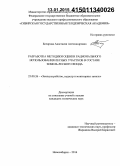 Бочарова, Анастасия Александровна. Разработка методики оценки рационального использования лесных участков в составе земель лесного фонда: дис. кандидат наук: 25.00.26 - Землеустройство, кадастр и мониторинг земель. Новосибирск. 2014. 183 с.