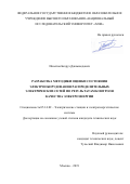 Иноятов Бехруз Джамшедович. Разработка методики оценки состояния электрооборудования распределительных электрических сетей по результатам контроля качества электроэнергии: дис. кандидат наук: 05.14.02 - Электростанции и электроэнергетические системы. ФГБОУ ВО «Национальный исследовательский университет «МЭИ». 2019. 121 с.