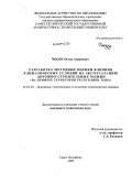 Чооду, Остап Андреевич. Разработка методики оценки влияния климатических условий на эксплуатацию дорожно-строительных машин: на примере территории Республики Тыва: дис. кандидат технических наук: 05.05.04 - Дорожные, строительные и подъемно-транспортные машины. Санкт-Петербург. 2009. 129 с.