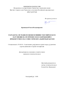 Криницын Роман Владимирович. Разработка методики оценки влияния тектонического нарушения на вторичное поле напряжений в приконтурном массиве горизонтальной выработки: дис. кандидат наук: 25.00.20 - Геомеханика, разрушение пород взрывом, рудничная аэрогазодинамика и горная теплофизика. ФГБУН Институт горного дела  Уральского отделения Российской академии наук. 2022. 85 с.