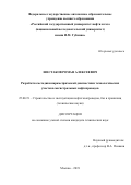 Шестаков Роман Алексеевич. Разработка методики параметрической диагностики технологических участков магистральных нефтепроводов: дис. кандидат наук: 25.00.19 - Строительство и эксплуатация нефтегазоводов, баз и хранилищ. ФГАОУ ВО «Российский государственный университет нефти и газа (национальный исследовательский университет) имени И.М. Губкина».. 2019. 155 с.