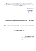 Горенькова Виктория Сергеевна. Разработка методики планирования перевозки и выгрузки контейнеризированных и накатных грузов во внепортовых условиях: дис. кандидат наук: 00.00.00 - Другие cпециальности. ФГБОУ ВО «Государственный университет морского и речного флота имени адмирала С.О. Макарова». 2024. 233 с.