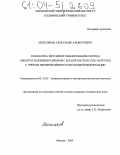 Метельков, Александр Альбертович. Разработка методики планирования систем электроснабжения районов с малой плотностью нагрузок с учетом неопределенности исходной информации: дис. кандидат технических наук: 05.14.02 - Электростанции и электроэнергетические системы. Москва. 2003. 205 с.