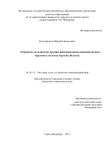 Ксенофонтов, Юрий Геннадьевич. Разработка методики построения периметральной охранной системы берегового сегмента морских объектов: дис. кандидат наук: 05.12.13 - Системы, сети и устройства телекоммуникаций. Санкт-Петербург. 2017. 152 с.