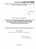 Сенин, Сергей Александрович. Разработка методики повышения эффективности системы реагирования при возникновении экстремальных ситуаций (ДТП) на основе телематической технологии: дис. кандидат наук: 05.22.01 - Транспортные и транспортно-технологические системы страны, ее регионов и городов, организация производства на транспорте. Москва. 2015. 160 с.