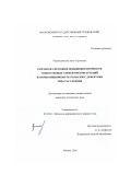 Чермошенцева Анна Сергеевна. Разработка методики повышения прочности тонкостенных элементов конструкций из композиционных материалов с дефектами типа расслоения: дис. кандидат наук: 01.02.04 - Механика деформируемого твердого тела. ФГБОУ ВО «Московский государственный технический университет имени Н.Э. Баумана (национальный исследовательский университет)». 2018. 169 с.