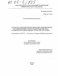 Соловьев, Михаил Викторович. Разработка методики проектирования гидроформовки осесимметричных тонкостенных изделий типа расширителя из циркониевых трубчатых заготовок: дис. кандидат технических наук: 05.03.05 - Технологии и машины обработки давлением. Москва. 2004. 159 с.