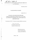 Гладков, Юрий Анатольевич. Разработка методики проектирования горячештамповочных комплексов на базе КГШП с адаптивным управлением для стабилизации силы деформирования: дис. кандидат технических наук: 05.03.05 - Технологии и машины обработки давлением. Москва. 2003. 151 с.