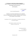 Редькин Андрей Владимирович. Разработка методики проектирования высотного дирижабля длительного барражирования, оснащенного гибридной энергоустановкой с использованием солнечной энергии: дис. кандидат наук: 05.07.02 - Проектирование, конструкция и производство летательных аппаратов. ФГБОУ ВО «Московский авиационный институт (национальный исследовательский университет)». 2022. 159 с.