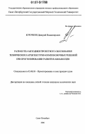 Курочкин, Дмитрий Владимирович. Разработка методики проектного обоснования технических и архитектурно-компоновочных решений при прогнозировании развития авианосцев: дис. кандидат технических наук: 05.08.03 - Проектирование и конструкция судов. Санкт-Петербург. 2006. 164 с.