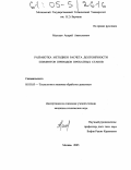 Мальцев, Андрей Анатольевич. Разработка методики расчета долговечности элементов приводов прокатных станов: дис. кандидат технических наук: 05.03.05 - Технологии и машины обработки давлением. Москва. 2005. 111 с.