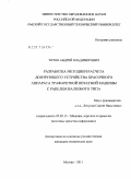 Титов, Андрей Владимирович. Разработка методики расчета дозирующего устройства красочного аппарата трафаретной печатной машины с ракелем валкового типа: дис. кандидат технических наук: 05.02.13 - Машины, агрегаты и процессы (по отраслям). Москва. 2011. 164 с.