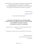 Самсонова Валентина Владимировна. Разработка методики расчета и оптимизации режимов эксплуатации системы сбора и подготовки скважинной продукции газовых и газоконденсатных месторождений: дис. кандидат наук: 00.00.00 - Другие cпециальности. ФГАОУ ВО «Российский государственный университет нефти и газа (национальный исследовательский университет) имени И.М. Губкина».. 2023. 120 с.