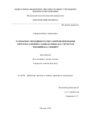 Скворцов Павел Аркадьевич. Разработка методики расчета и проектирования упругого элемента тензодатчика на структуре "Кремний на сапфире": дис. кандидат наук: 01.02.06 - Динамика, прочность машин, приборов и аппаратуры. ФГБУН Институт машиноведения им. А.А. Благонравова Российской академии наук. 2019. 153 с.