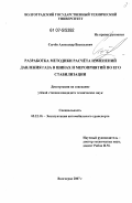 Сычев, Александр Васильевич. Разработка методики расчета изменений давления газа в шинах и мероприятий по его стабилизации: дис. кандидат технических наук: 05.22.10 - Эксплуатация автомобильного транспорта. Волгоград. 2007. 125 с.