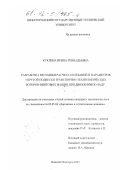 Куклина, Ирина Геннадьевна. Разработка методики расчета колебаний и параметров упругой подвески транспортно-технологических роторно-винтовых машин при движении по льду: дис. кандидат технических наук: 05.05.04 - Дорожные, строительные и подъемно-транспортные машины. Нижний Новгород. 2001. 237 с.