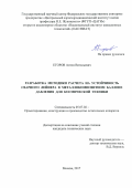 Егоров, Антон Витальевич. Разработка методики расчета на устойчивость сварного лейнера в металлокомпозитном баллоне давления для космической техники: дис. кандидат наук: 05.07.02 - Проектирование, конструкция и производство летательных аппаратов. Москва. 2017. 114 с.