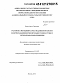 Ванин, Артем Сергеевич. Разработка методики расчета надежности систем электроснабжения относительно узлов нагрузки с учетом провалов напряжения: дис. кандидат наук: 05.14.02 - Электростанции и электроэнергетические системы. Москва. 2014. 157 с.