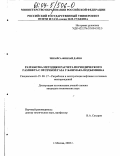 Чикайса Финлай Дарио. Разработка методики расчета периодического газлифта с отсечкой газа у башмака подъемника: дис. кандидат технических наук: 25.00.17 - Разработка и эксплуатация нефтяных и газовых месторождений. Москва. 2003. 87 с.