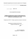 Розанов, Дмитрий Сергеевич. Разработка методики расчета процесса перераспределения и десорбции диффузионного водорода в многослойных сварных соединениях низколегированных сталей: дис. кандидат технических наук: 05.02.10 - Сварка, родственные процессы и технологии. Москва. 2011. 120 с.