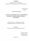 Михайлова, Лариса Юрьевна. Разработка методики расчета радиационного отопления зданий производственного назначения: дис. кандидат технических наук: 05.23.03 - Теплоснабжение, вентиляция, кондиционирование воздуха, газоснабжение и освещение. Тюмень. 2006. 114 с.